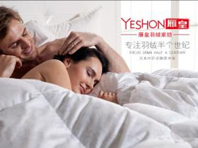 雁皇家纺