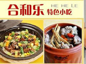 合和乐