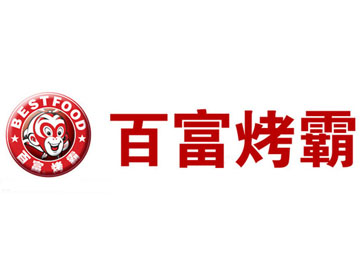 百富烤霸