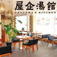 屋企汤馆