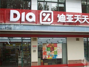 迪亚天天