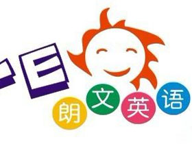朗文少儿英语