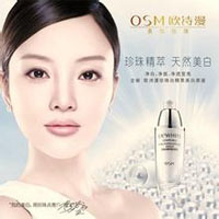 欧诗漫化妆品