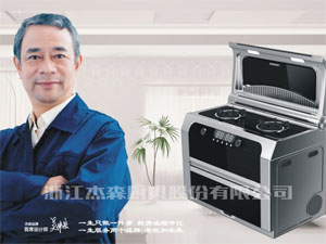 杰森集成灶