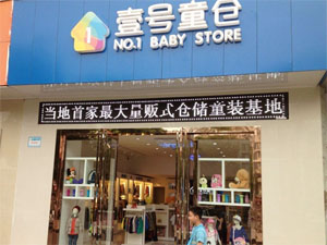 壹号童仓
