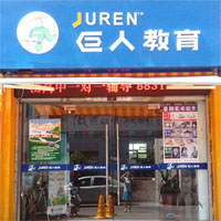 巨人教育