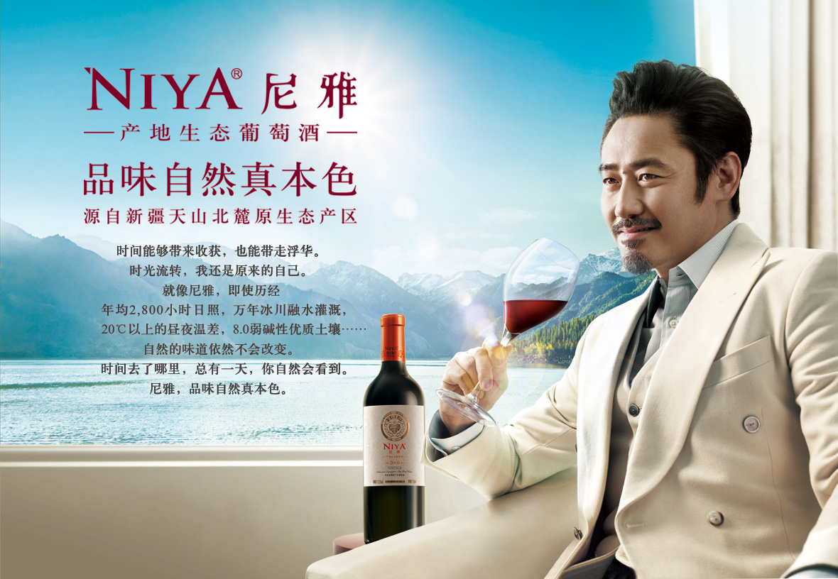 尼雅葡萄酒加盟