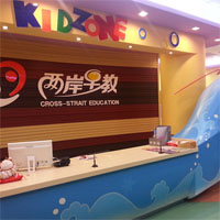 两岸早教