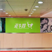 老乡鸡