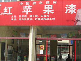 红苹果漆