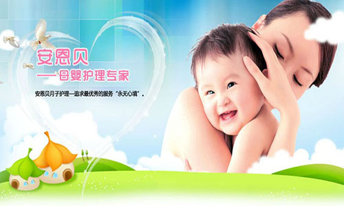 加盟安恩贝母婴护理有什么要求?加盟安恩贝母婴护理需要什么条件?