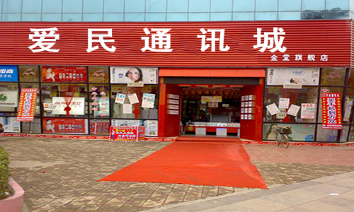 加盟爱民通讯流程有哪些?爱民通讯加盟流程