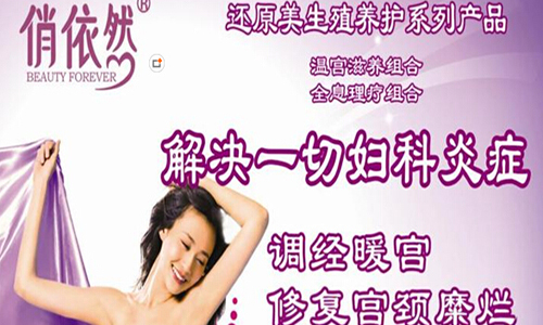 加盟俏依然产后恢复有哪些优势?加盟俏依然产后恢复优势