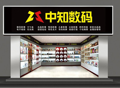 加盟中知数码需要什么条件?中知数码加盟需要什么要求吗?