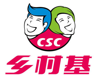 乡村基