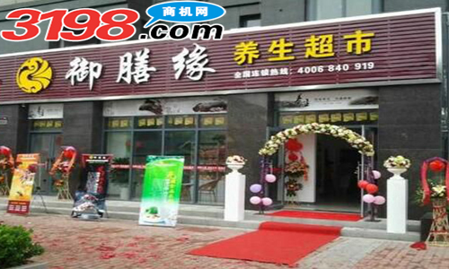 加盟御膳缘养生超市有什么要求?御膳缘养生超市加盟有什么条件?