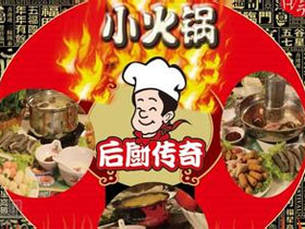 后厨传奇