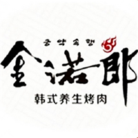 金诺郎韩式烤肉