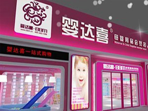 婴达喜母婴用品