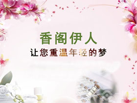 香阁伊人