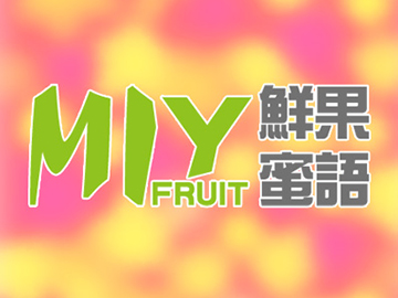 鲜果蜜语