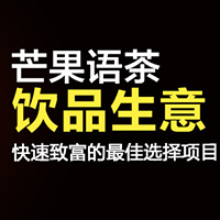 芒果语茶