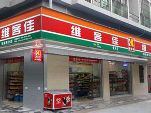 维客佳便利店