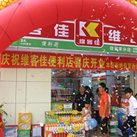维客佳便利店
