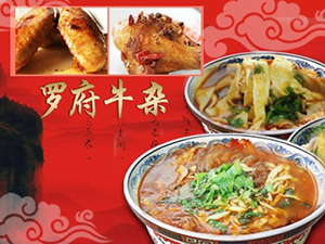 罗府牛杂