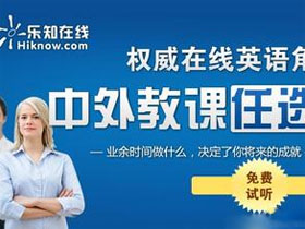 乐知英语