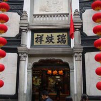 瑞蚨祥