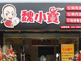 魏小宝