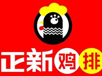 正新鸡排
