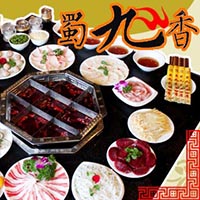 蜀九香火锅