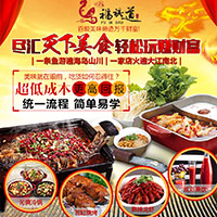 福祺道鱼火锅