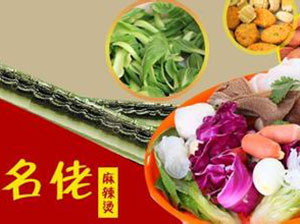 名佬麻辣烫
