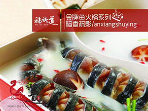 福祺道鱼火锅