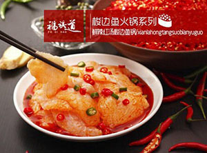 福祺道鱼火锅