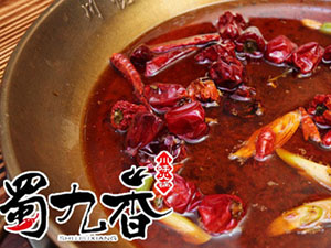 蜀九香火锅