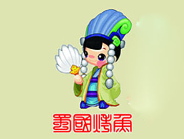 蜀国烤鱼