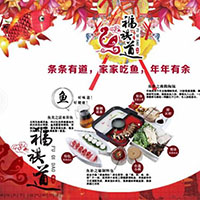 福祺道鱼火锅