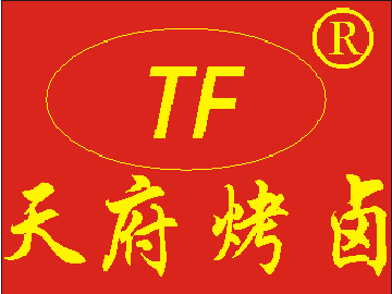 天府烤卤