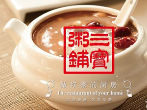 三宝粥铺