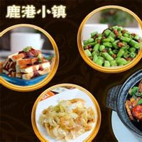 鹿港小镇