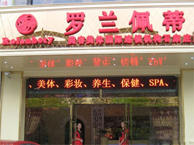 罗兰佩蒂