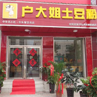 户大姐土豆粉