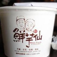 鲜芋仙