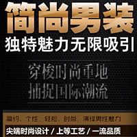 简尚男装