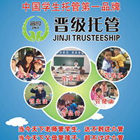 晋级教育
