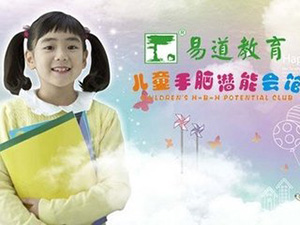 易道教育